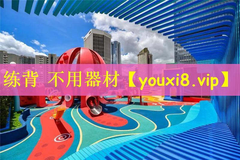 练背 不用器材