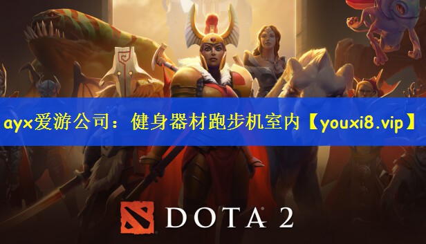 ayx爱游公司：健身器材跑步机室内