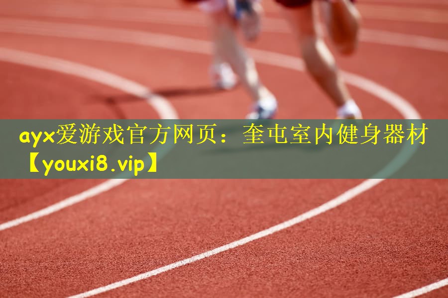 奎屯室内健身器材