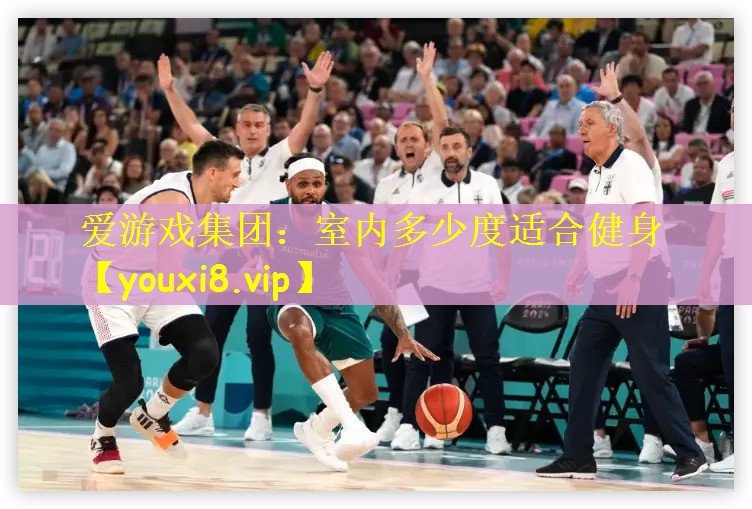 室内多少度适合健身