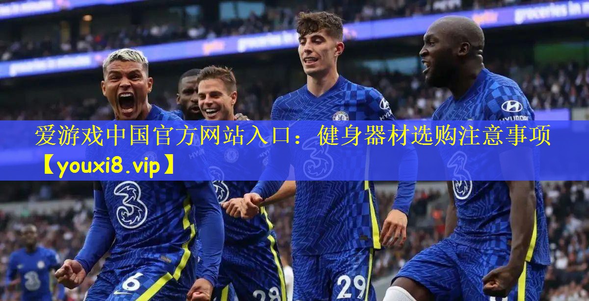 健身器材选购注意事项